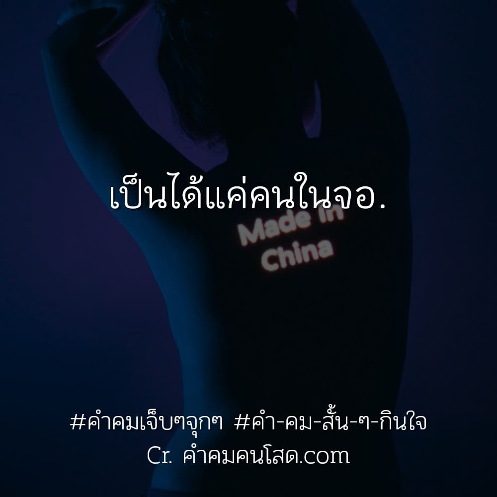 122 คำคมบาดใจ 2022 แคปชั่นคํา-คม-สั้น-ๆ-กินใจ Caption คําคมบาดใจวัยรุ่น